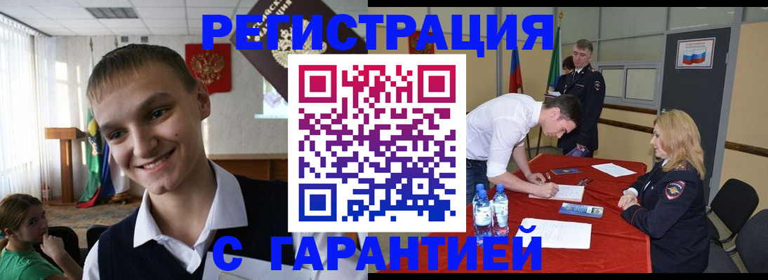 временная регистрация в Горно-Алтайске